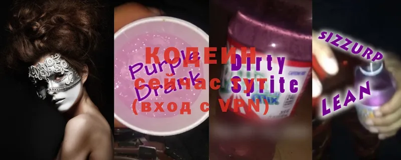 Кодеин Purple Drank  закладки  Калтан 